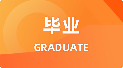 2025年上半年天津市高等教育自学考试毕业申请通知