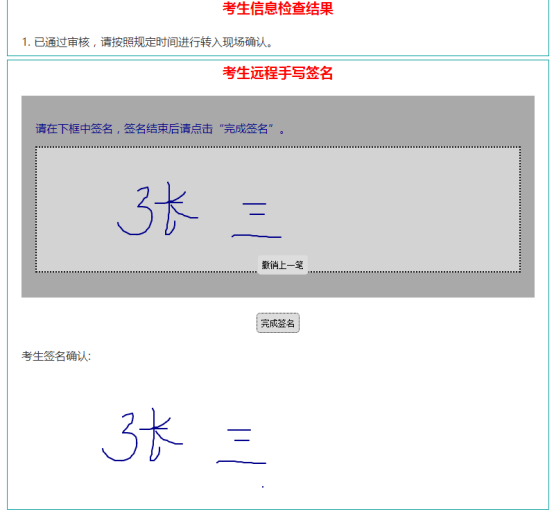 辽宁省自学考试外省转入考生网上远程确认操作说明书(1)202.png