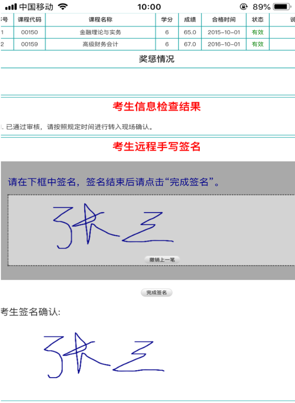 辽宁省自学考试外省转入考生网上远程确认操作说明书(1)289.png